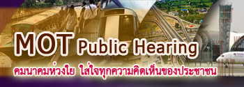 MOT Public Hearing